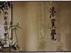 -漆黑觉米粉(三里屯店)