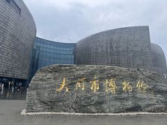 -大同市博物馆