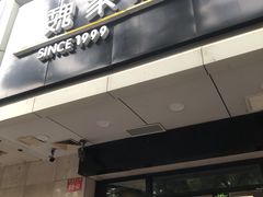 -魏家凉皮(协和店)