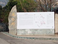 -北京凤凰岭