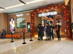 -比格比萨自助(德思勤四季汇店)