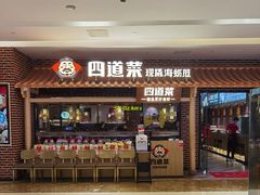 -四道菜·福建海蛎煎(世欧广场店)