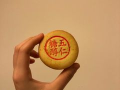 糖醇伍仁-庆祥斋糕点厂(留学路店)