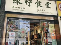 -绿柠食堂(北外滩店)