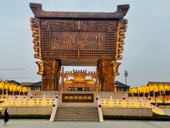-中华郡文化旅游景区