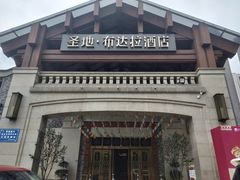 -圣地·布达拉酒店(江北嘴金融城店)