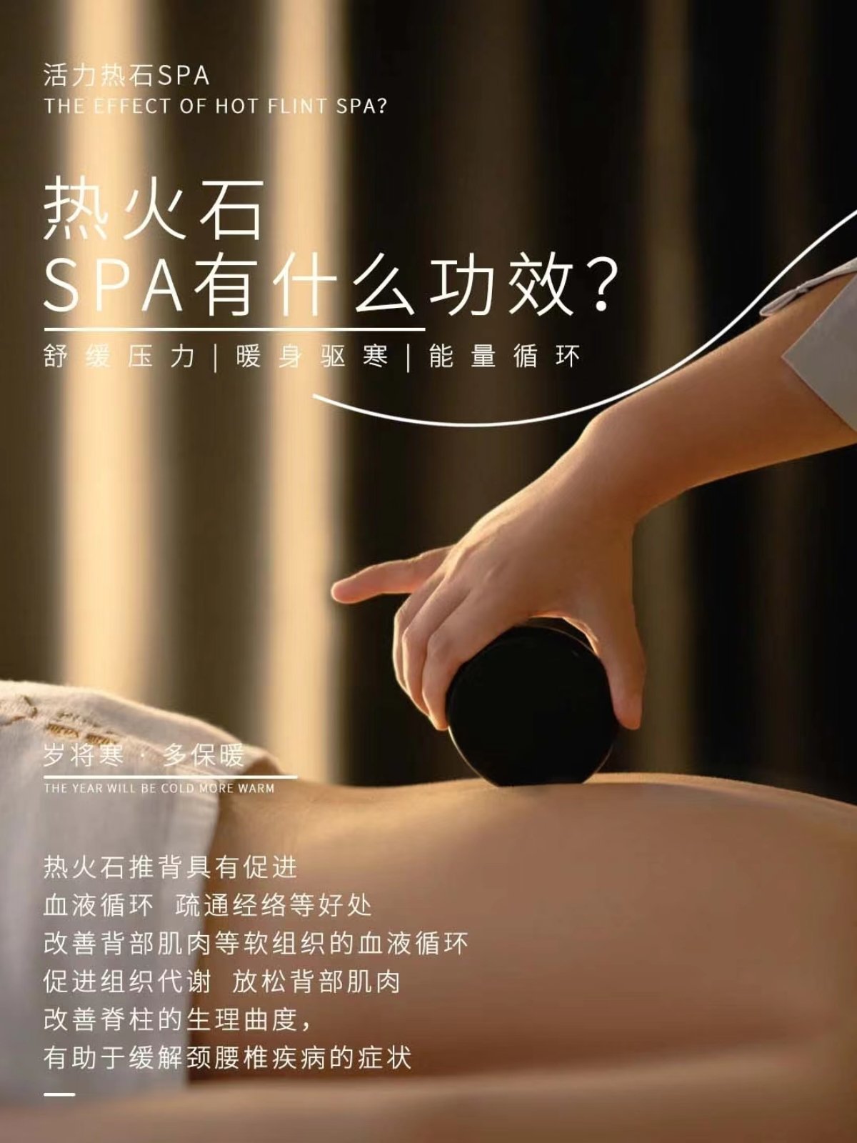 什么是泰式能量热石spa