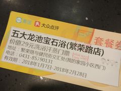 -五大龙池温泉宝石浴(繁荣店)
