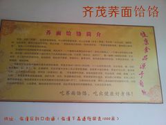 饸饹的历史-岳齐茂荞面饸饹