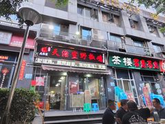 -天治宣·野椒鸡(龙头寺总店)