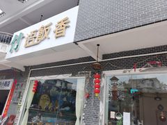 门面-竹语饭香·原生态农庄·烧鸡·竹筒饭·河鲜(森林海白水寨店)