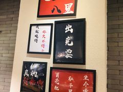 -湘里乡亲甲王二老店