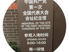 -中共一大纪念馆
