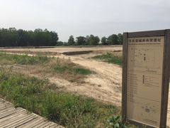 椒房殿遗址-汉长安城未央宫国家考古遗址公园