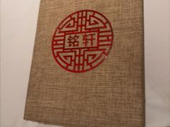 -三亚亚龙湾瑞吉酒店·铭轩中餐厅Mingxuan·海南菜·粤菜