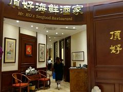 -頂好酒家·经典粤菜(海信广场店)