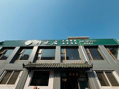 -厚味居炙子烤肉·清真(天桥南纬路店)