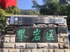 -梧桐山风景名胜区