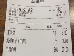 账单-清真·玛丽亚新疆菜主题餐厅(浙江中路店)
