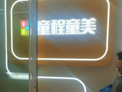 -童程童美·信息学竞赛·机器人编程·少儿编程(五棵松万达校区)