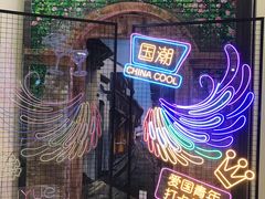 -吾悦广场(南京鼓楼店)
