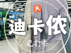 -迪卡侬(香炉礁店)