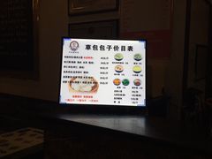 -草包包子铺1937(普利街店)