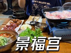-景福宫韩国料理(恒祥北大街店)