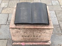 -文昌阁-老东门遗址