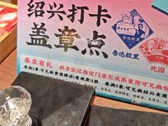 -寻宝记绍兴菜(鲁迅路店)