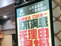 -蚝老板海鲜烧烤大排档(码头店)
