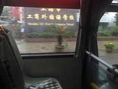 -上海市工商外国语学校