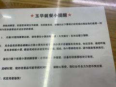 -玉华饮食店(茅台路店)