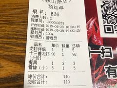 账单-三喜龙虾(鞍山路店)