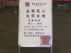 -重庆历史名人馆