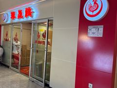 -振鼎鸡(天钥桥路店)