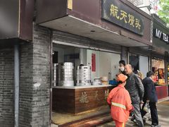 门面-航天馒头(瞻园路店)