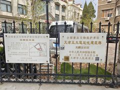 -天津五大道文化旅游区