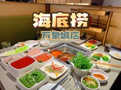 -海底捞火锅(万象城店)