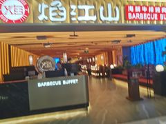 -焰江山海鲜牛排烤肉自助(锦华万达二星店)
