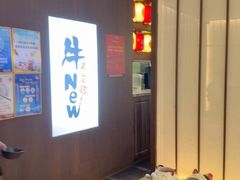 -牛New寿喜烧(新六百店)