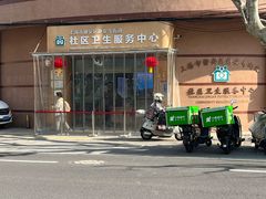 -静安寺街道社区卫生服务中心