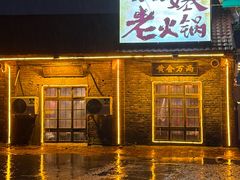 -胖三嬢·呱呱老火锅(北京总店)