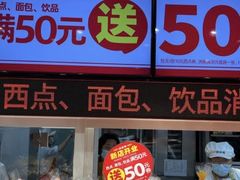 -味多美蛋糕(马家堡永辉店)