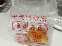 -中关村茶点