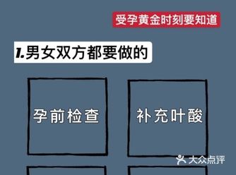一次就中的备孕调理，get受孕黄金时刻