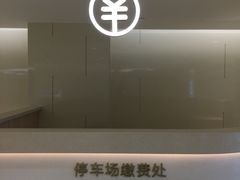 -万象城-停车场
