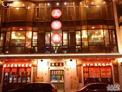 五芳斋-五芳齋(云南南路店)