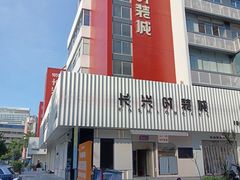 -荔秀服饰文化街区