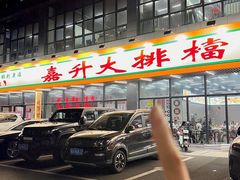 -嘉升大排档(番禺总店)